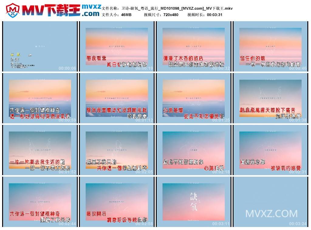 卫诗-缺氧_粤语_流行_MD101098